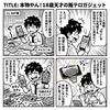 本物やん！18歳天才の飯テロガジェット