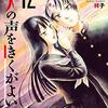 【死人の声をきくがよい】感想ネタバレ第１２巻（最終回・最終話・結末）まとめ