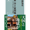 【新・空家問題】から考える日本の空家問題
