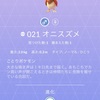 ポケモンGOに未だ熱中する長男にあやかって