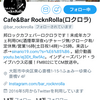 カフェ&バー RocknRolla(ロクロラ)の感想