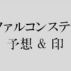 ファルコンステークス 2018 予想　本命：フロンティア　【競馬予想の桃さん】