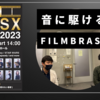 音に駆ける×FILM BRASS(鎌田渓志・森山一輝）|　映画音楽×金管の可能性を追って 