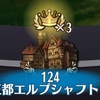 ステージ124-5/124-6（H/VH）攻略
