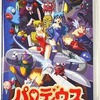 ＰＳＰのパロディウス PORTABLEというゲームを持っている人に  大至急読んで欲しい記事