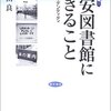 基本に忠実な図書館経営　～ 図書館情報学レポート ～