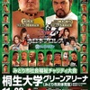 プロレス告知