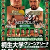 プロレス告知