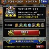 【DQMSL】トライアルGP 第5週も物質パーティで行く！ウェイト変動って結局どうなの？