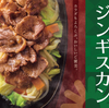 やよい軒から「野菜とラムのジンギスカン定食」が新登場！1/2日分の野菜が摂れて、ラム肉1.5倍もあり