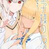2025年4月コミックス新刊情報（4月7日～4月12日）『王子様の友達』3巻など
