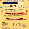 令和6年度入間市福祉大会のご案内2024.8.13