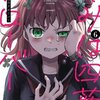 きみは四葉のクローバー 6巻＜ネタバレ・無料＞彼女が異常に執着する本当の理由とは！？