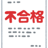 行政書士試験に合格するためのポイント　その2　180点とるには？