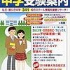 中学受験について調べ中