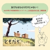 『ともだち』2025年読書感想文課題図書 友だちはひとりだけじゃない！