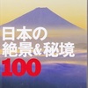 ２、紀伊半島周遊の旅②＜三重県ーその１＞