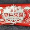 赤城 うっとり濃密杏仁豆腐！コンビニでも買えるカロリーや値段や味が気になるアイス商品
