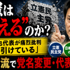 立憲は“消える”のか？小川淳也代表が痛烈批判「腰が引けている」3党合流で党名変更・代表交代へ
