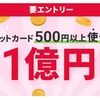 住信SBIネット銀行のデビットカード利用で最大200円GETだぜ！！