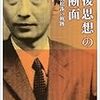  (20040717) 熊野純彦トークセッション「思考の文体とその力：廣松渉の軌跡に寄せて」