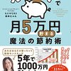 お金の使い方を見直して資産形成を始めよう！