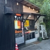 「きよたけ」でテイクアウト
