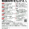 「憲法・くらし・安保」総学習オンライン講座（第４期）に多くの参加を！