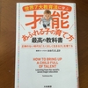 【学びの時間】「生きる力」を身につける教育①　まずは自分の想いから