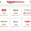 楽天rebates 初回購入キャンペーン