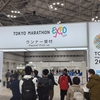 【東京マラソン2024】前日（東京マラソンEXPO）