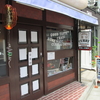 笹塚の名店「茶豆（ちゃず）」 欧風カレーがおいしい喫茶店。