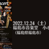 【12/24、福島県福島市】クリスマスコンサート Sax Festa〜ピアソラカルテット〜が開催されます。