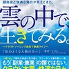 雲の中で、生きてみる。〜クラウドソーシング依存で快適ライフ〜: 「社会不安障害」っぽい男のある生き方。 クラウドソーシングライフ