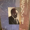 『NHKこころの時代　道をひらく　内村鑑三』