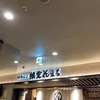  回転寿司 根室花まる 大同生命札幌ビル miredo店 ～義母のお誕生日を祝って