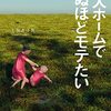 上坂あゆ美『老人ホームで死ぬほどモテたい』感想