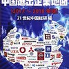 中国の対応に別れる日本企業