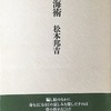 航海術　松本邦吉詩集