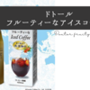 ドトールコーヒー「フルーティーなアイスコーヒー」はフルーティーか？