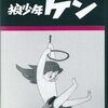 №2,597　邦画セレクション（アニメ）　“ 狼少年ケン ”
