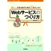 「Webサービスのつくり方 」がamazon予約開始！