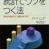 統計学的有意性、知っていますか。