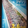 【マラソン】静岡マラソン、2時間51分27秒で完走