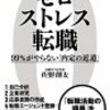 転職してしばらくたっていろいろ考えるようになってしまった…人生は等価交換