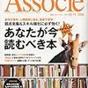 日経ビジネスアソシエ　2009/5/19号