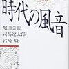 四半世紀前の予想 -「時代の風音」