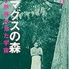  南方熊楠の見た夢「クマグスの森展」