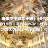 【2025年・母娘で中欧女子旅】60代の母と3都市を巡った8泊11日｜ミュンヘン・ザルツブルク・ウィーンのスケジュール公開！＜後半＞