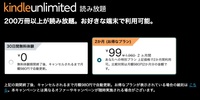 【2ヶ月99円】Amazon「Kindle Unlimited」お得なプラン※いつまでか不明